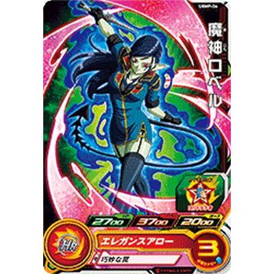スーパードラゴンボールヒーローズ UGMP-06 魔神ロベル 【箔なし