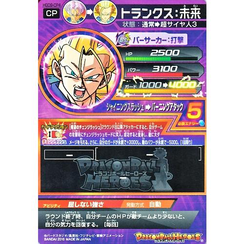 ドラゴンボールヒーローズ GDM9弾 CP トランクス：未来 （HGD9-CP4