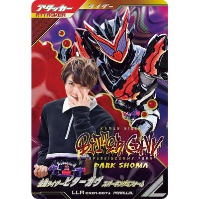 ガンバレジェンズ CX01-007☆ LLR 【パラレル】 仮面ライダービターガ