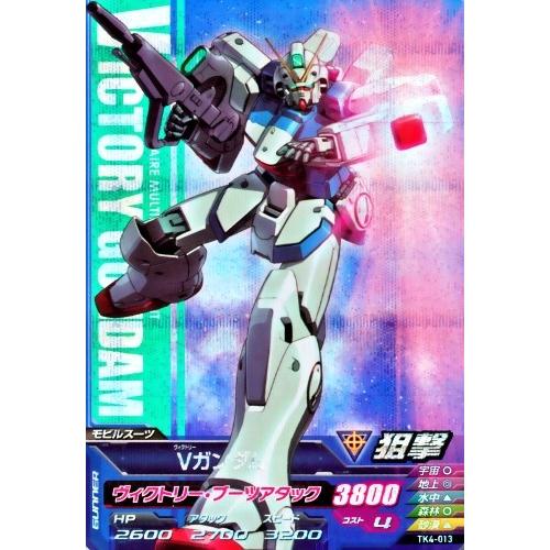 ガンダムトライエイジ 鉄血の4弾 M （TK4-013） Vガンダム