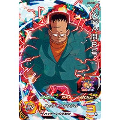 スーパードラゴンボールヒーローズ BM8-016 SR 人造人間8号