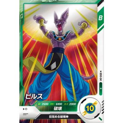 ドラゴンボールスーパーダイバーズ SDV5-041 R ビルス 【5弾】【レア