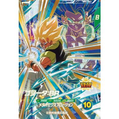 ドラゴンボールスーパーダイバーズ SDV8-044 GDR ゴジータ：BR 【8弾
