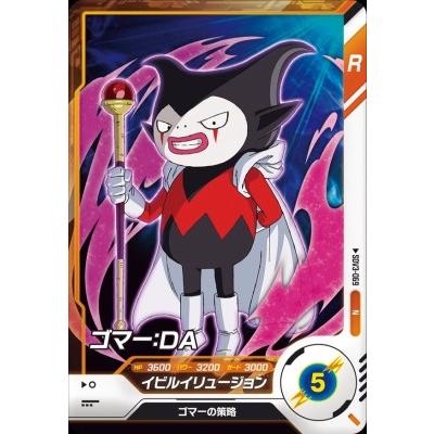 ドラゴンボールスーパーダイバーズ SDV3-069 N ゴマー：DA【3弾