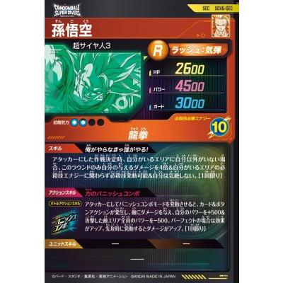 ARS10 ドラゴンボールスーパーダイバーズ SDV6-SEC 孫悟空 鑑定書付