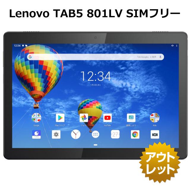 Lenovo TAB5 801LV SIMフリー SoftBank 白ロム 本体 タブレット スマホ