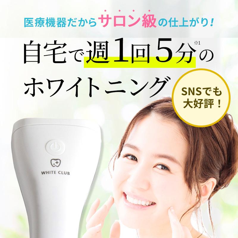 ハンディライト ホワイトニング セルフ 自宅 歯 LED 照射器 ホワイト
