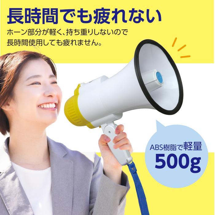 拡声器 サイレン＆録音機能付 アーテック 防災 イベント 学校 運動会