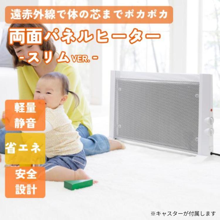 RELICIA 両面パネルヒーター スリムVer 遠赤外線 RLC-NMH1000