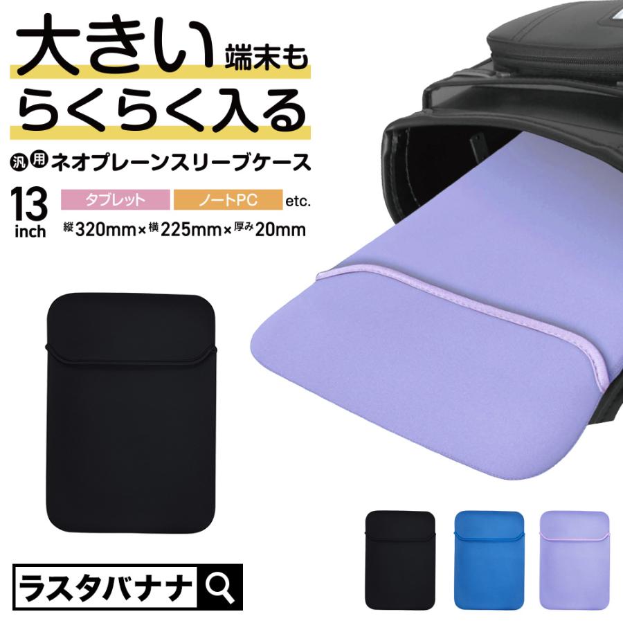 ラスタバナナ タブレットケース タブレット PC汎用 13インチ対応