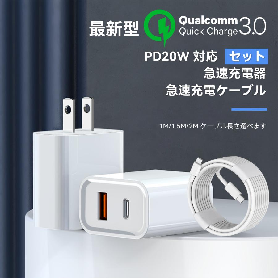 iPhone15 16 充電器 充電ケーブル セット 20W ACアダプタ 2ポート 60W