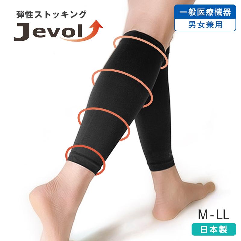 一般医療機器 JEVOL ジェボール 着圧ソックス 弾性ストッキング 標準