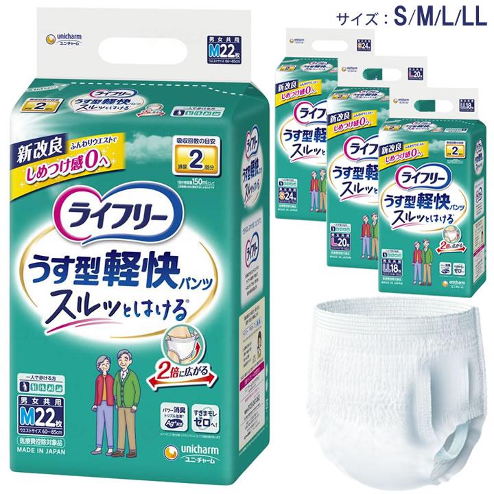 ライフリー うす型軽快パンツ 紙おむつ ユニ・チャーム 55842 55871