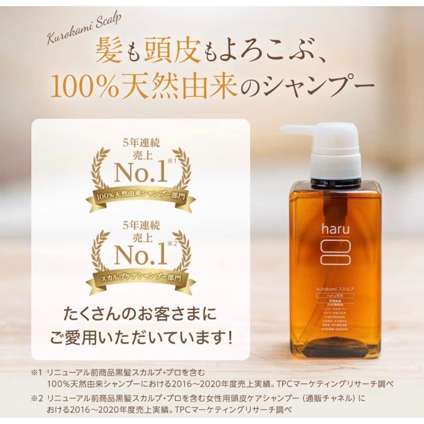本日限定価格 ハル haru くろかみ kurokami 天然シャンプー : one's