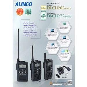 美品】ALINCO DJ-CH202 トランシーバー 2台セット ALINCO DJ-CH202