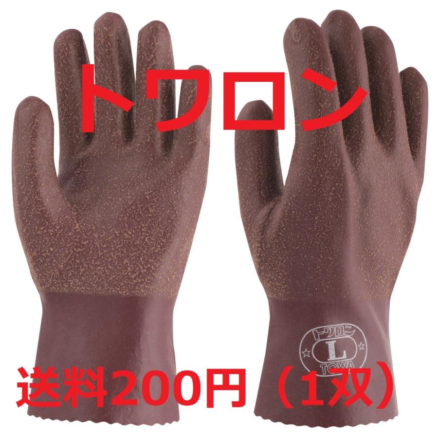 2双まで送料200円 151 トワロン 天然ゴム 手袋 S、M、L、LL フルコート