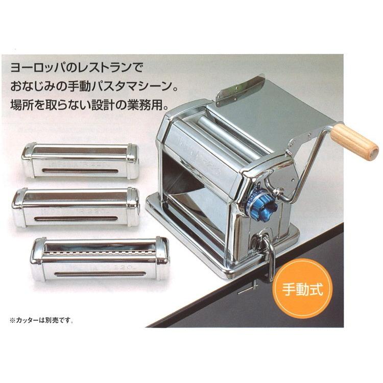インペリア パスタマシーン R-220 業務用・手動新品 IMPERIA Pasta