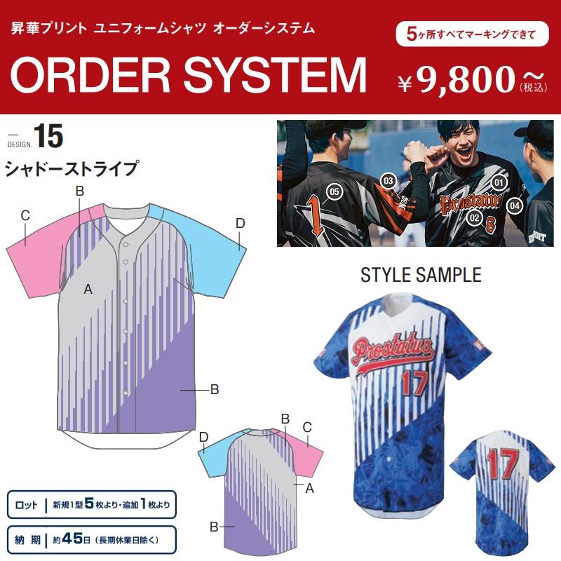 ゼット（ZETT） 野球・ソフトボール 昇華プリントユニフォームシャツ