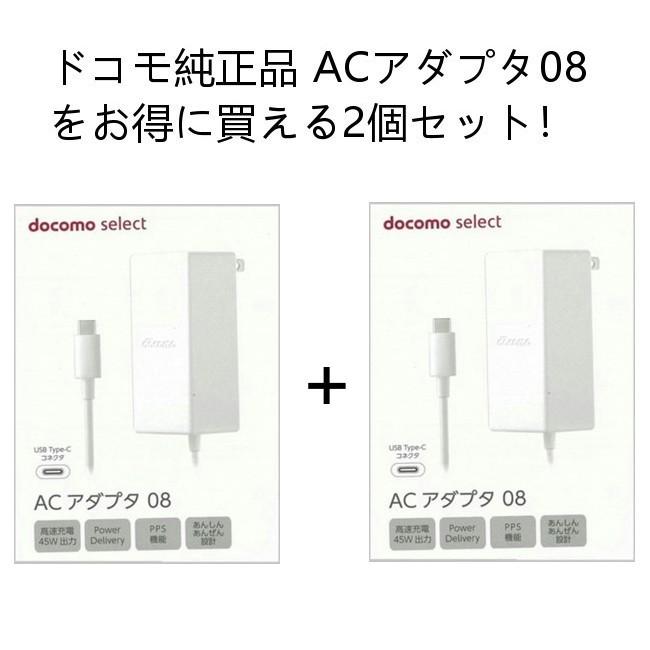 NTT docomo ドコモ純正 2個セット ACアダプタ 08 Type-C 充電器 急速