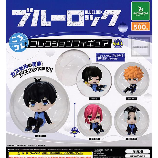 ブルーロック ころコレ！コレクションフィギュア vol.1 全5種セット