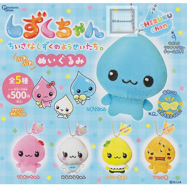 しずくちゃん ふわふわぬいぐるみキーホルダー 全5種 フルコンプリート