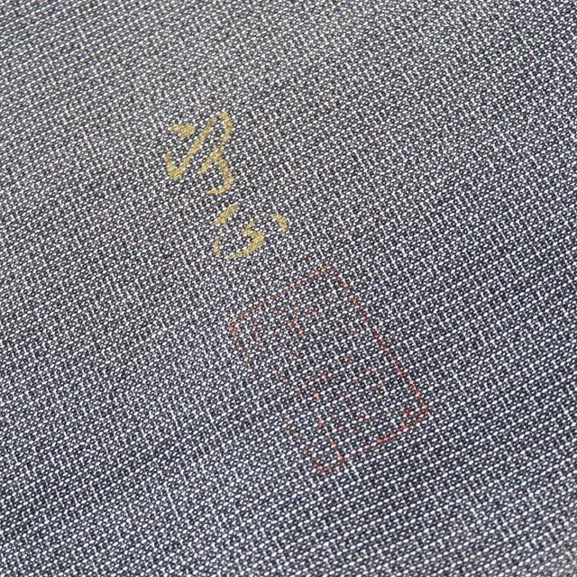 FINAL PRICE ／ 塩沢 お召し 御召 着物 中古 やまだ織 作家物 落款
