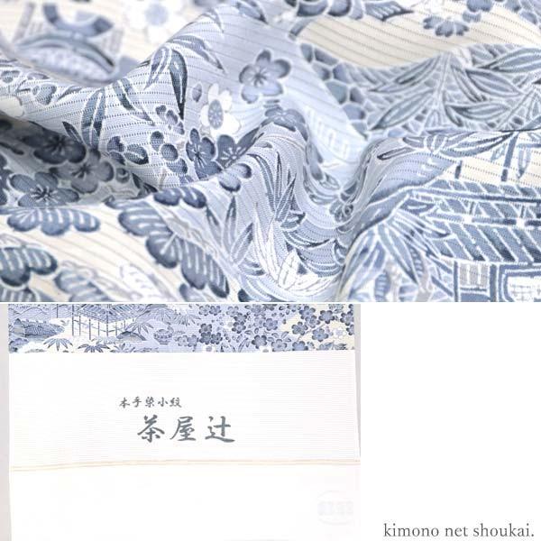 正絹 夏 絽 小紋 本手染小紋 茶屋辻/生成り地に灰藍色 お仕立付き 着物