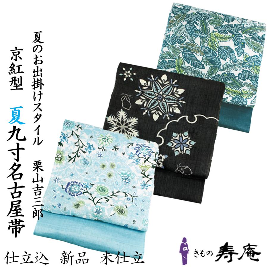 名古屋帯 栗山吉三郎 仕立て込み 本麻 夏九寸帯 和染め紅型 お太鼓柄