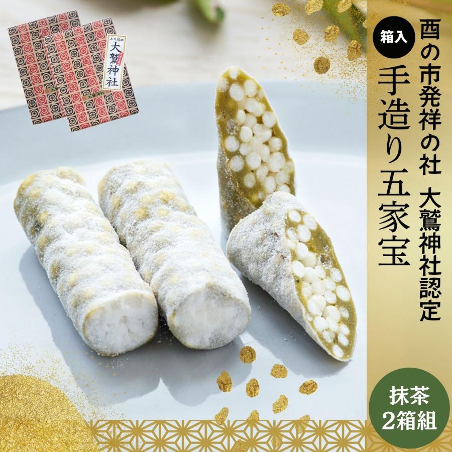 抹茶2箱・箱詰め五家宝15本入 ポスト投函 大鷲神社公認 老舗企業が作る