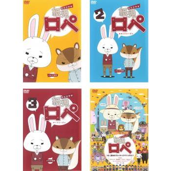 紙兎ロペ 全4枚 1、2、3、映画 セット 中古 DVD 東宝 : キング屋