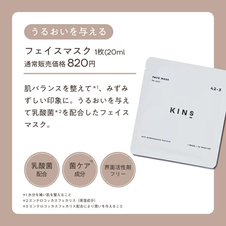 KINS KINS START SET クレンジングオイル + 乳液 + フェイスマスク1枚