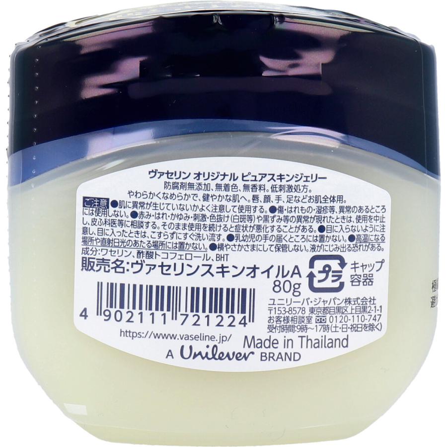 Vaseline（ヴァセリン） オリジナル ピュアスキンジェリー 80g : 金
