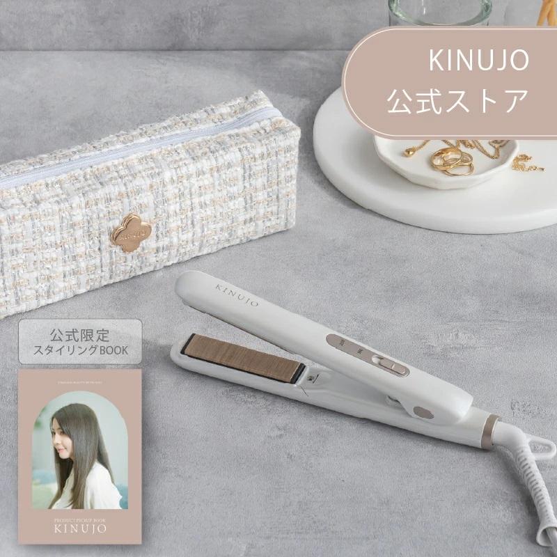 KINUJO（絹女） ミニアイロン ドゥー MINI IRON deux シルクプレート