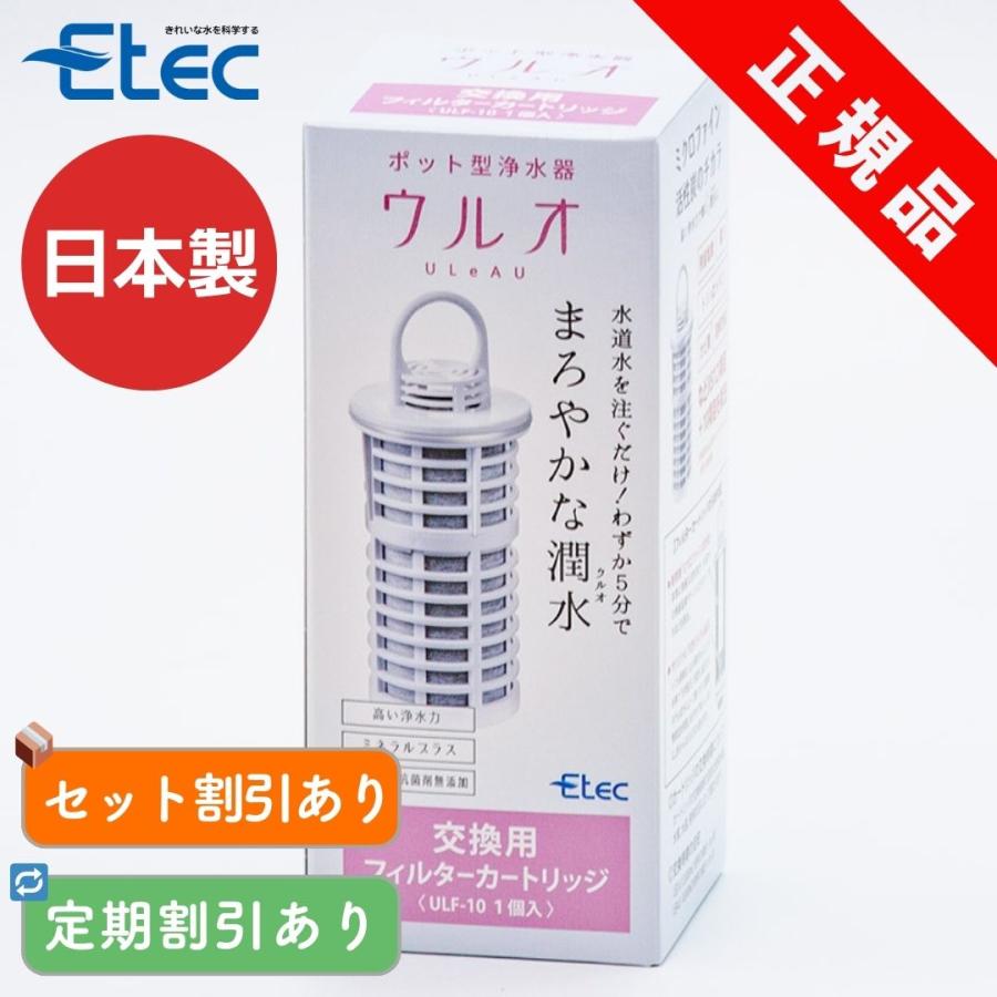 ULeAU（ウルオ） 爆買 カートリッジ イーテック Etec ULeAU ULF-10