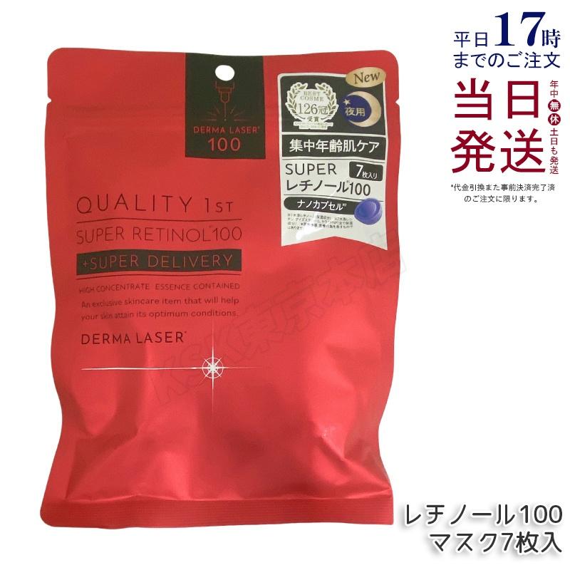 DERMA LASER クオリティファースト Quality 1st ダーマレーザー