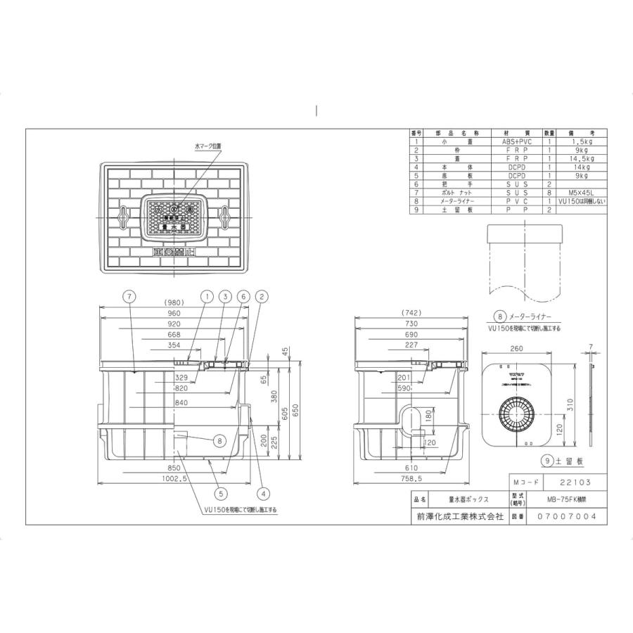 前澤化成工業 【MB-75FKセキキン】 《KJK》 マエザワ ボックス製品