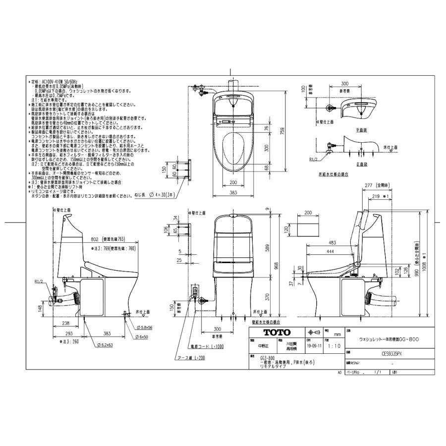 TOTO 【CES9335PXR #SC1】 《KJK》 ウォシュレット一体型便器 GG3-800