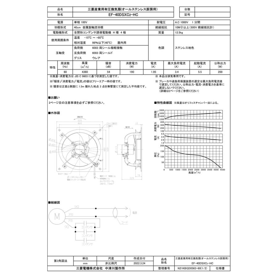 三菱電機（MITSUBISHI ELECTRIC） 【EF-40DSXC2-HC】 《KJK》 有圧