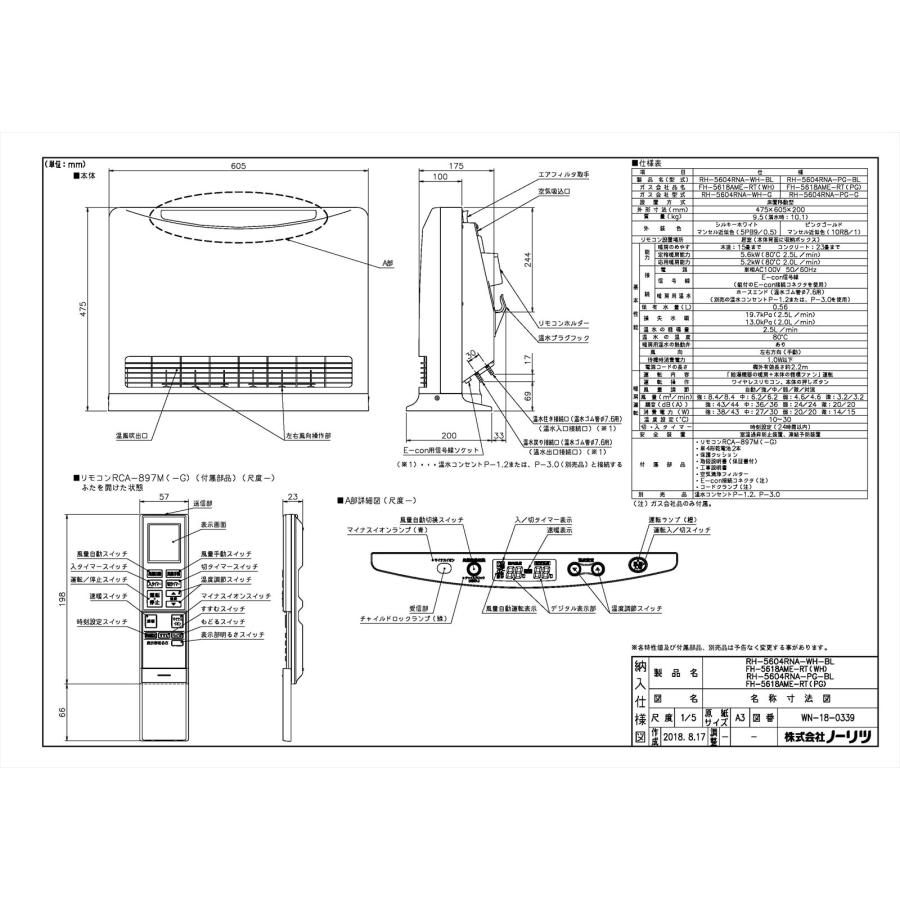 ノーリツ（NORITZ） 【RH-5604RNA-WH-BL】 《KJK》 温水ルームヒーター