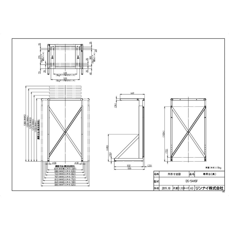 リンナイ（Rinnai） 【DS-54HSF】 《KJK》 専用台（高） ωα0 : KJK