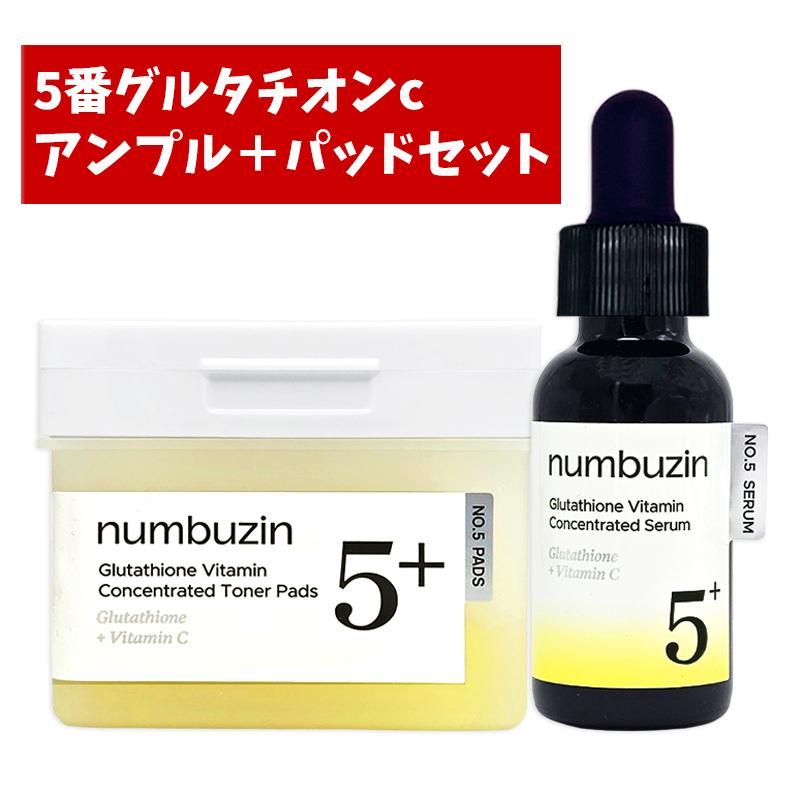 numbuzin ナンバーズイン 5番白玉グルタチオンcセット 白玉