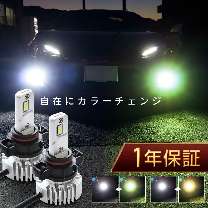 フォグランプ led 2色切替 2色切り替え H8 H9 H11 HB4 PSX26W psx24w