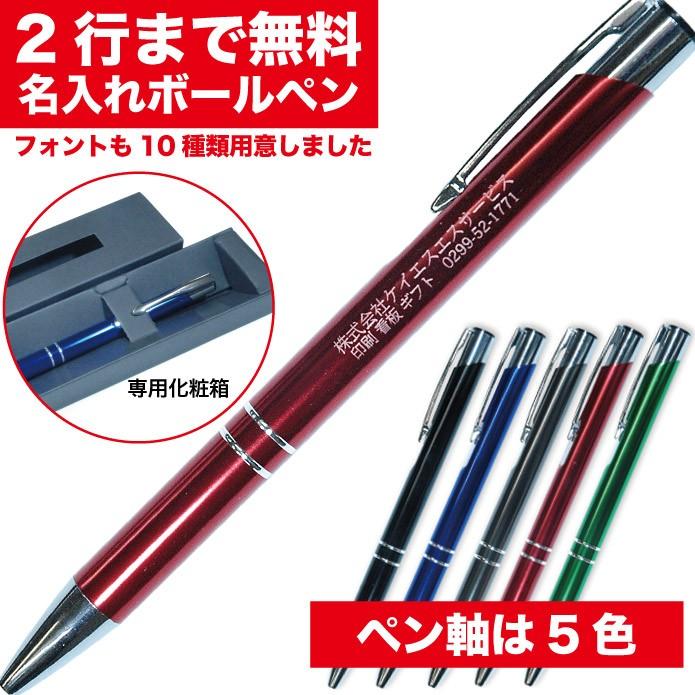 ボールペン ステーショナリー 粗品 宣伝 名入れ 広告 ノベルティー