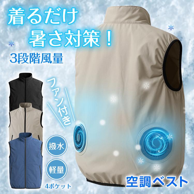 空調作業服 空調ベスト 空調ウェア ファン付きベスト 作業着 作業服
