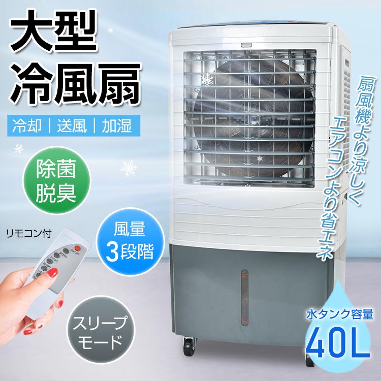 冷風機 冷風扇 扇風機 サーキュレーター 業務用扇風機 熱中症対策