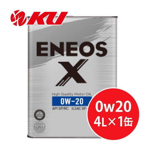 エネオス（ENEOS） ENEOS X 0w20 4L×1缶 API：SP／RC ILSAC：GF-6A