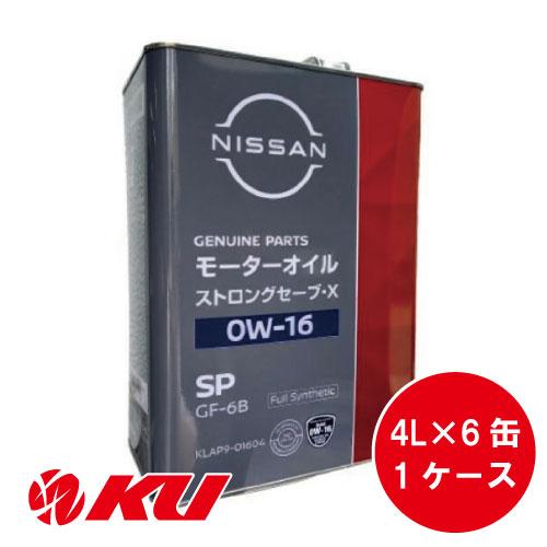 日産（NISSAN） 純正 ストロング セーブ・X 0W-16 4L×6缶 API:SP ILSAC