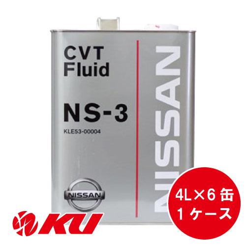 日産（NISSAN） 純正 CVTフルード NS-3 4L×6缶 1ケース KLE53-00004
