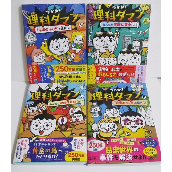つかめ！理科ダマン 5〜8：4巻セット』 : くうねる堂 - 通販 - Yahoo