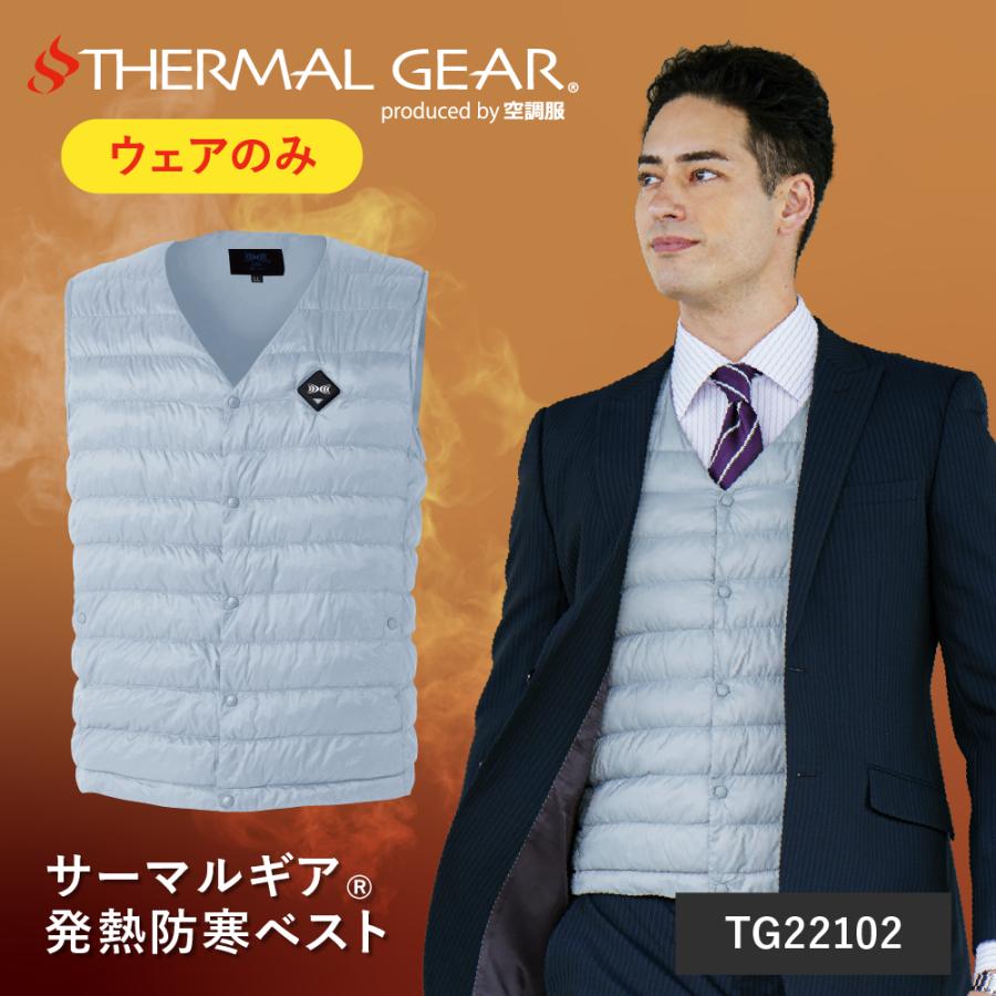 THERMAL GEAR サーマルギア(R) 発熱防寒ベスト ヒーターベスト